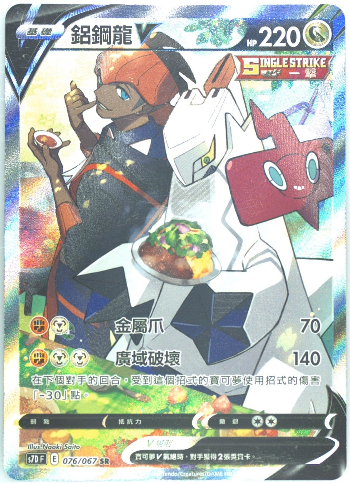 Full Art/Duraludon V (076) 2021 Pokemon Chinese Sword & Shield Skyscraping Perfection