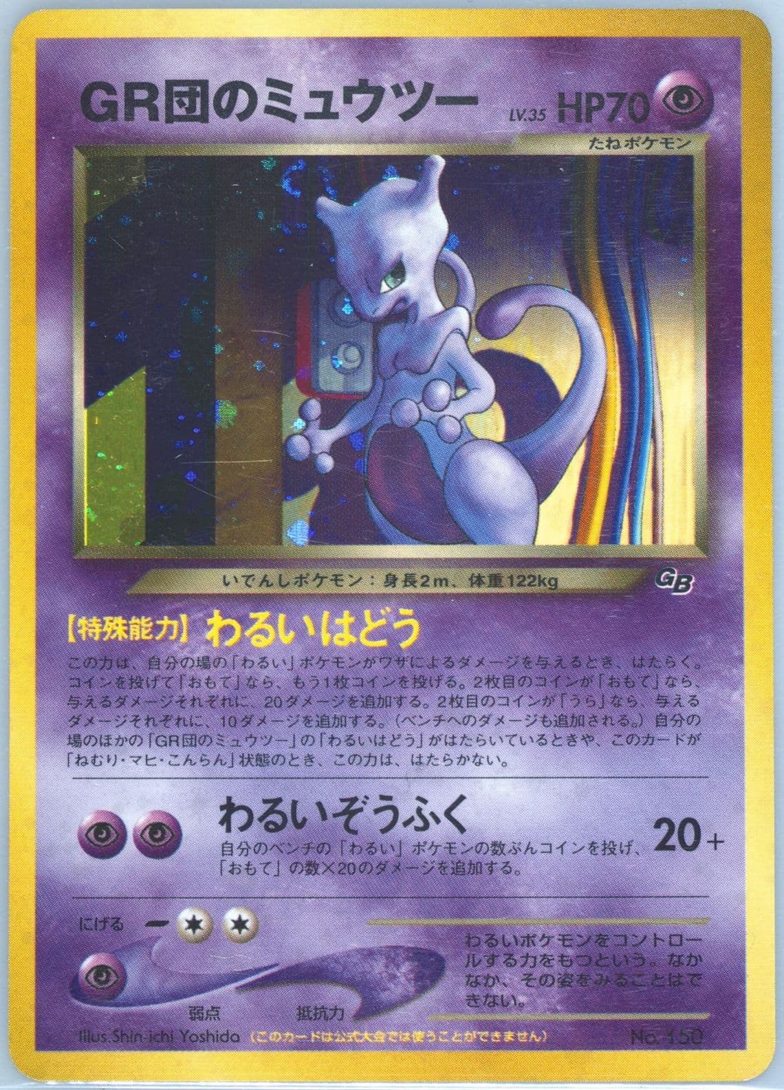 Great Rocket's Mewtwo-Holo (150) 2001 Pokemon Japanese Promo Game Boy