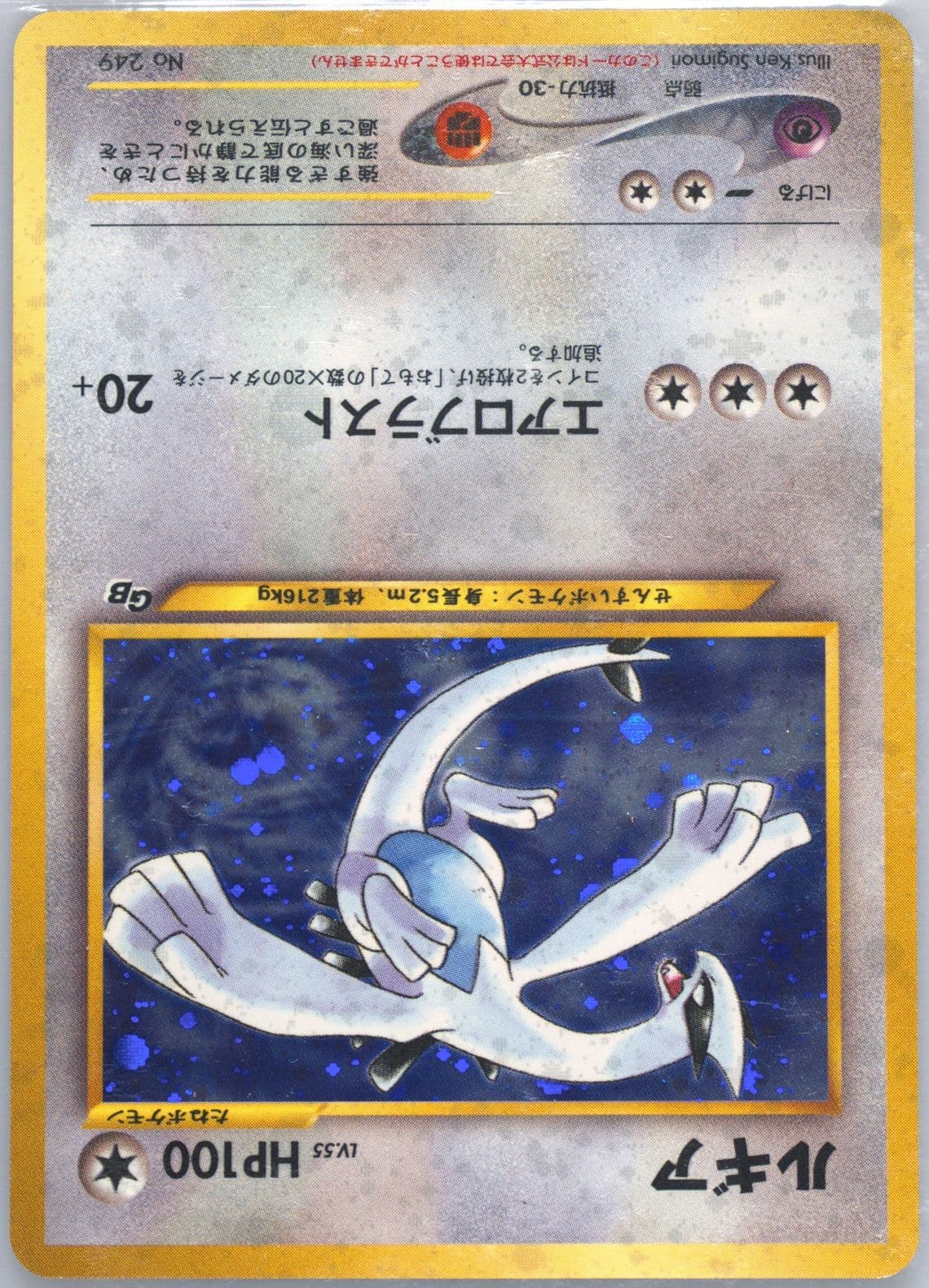 Lugia-Holo (249) 2001 Pokemon Japanese Promo Game Boy
