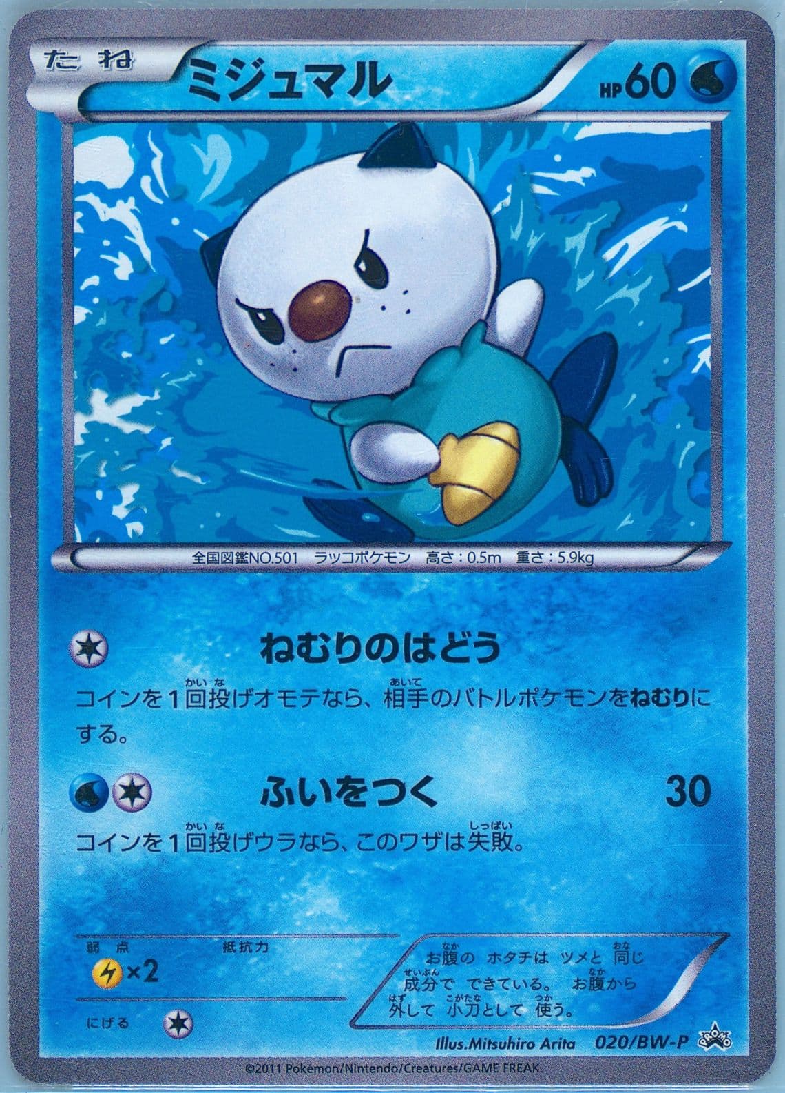 Oshawott Uniqlo Shirt Campaign (20) 2011 Pokemon Japanese Black & White Promo