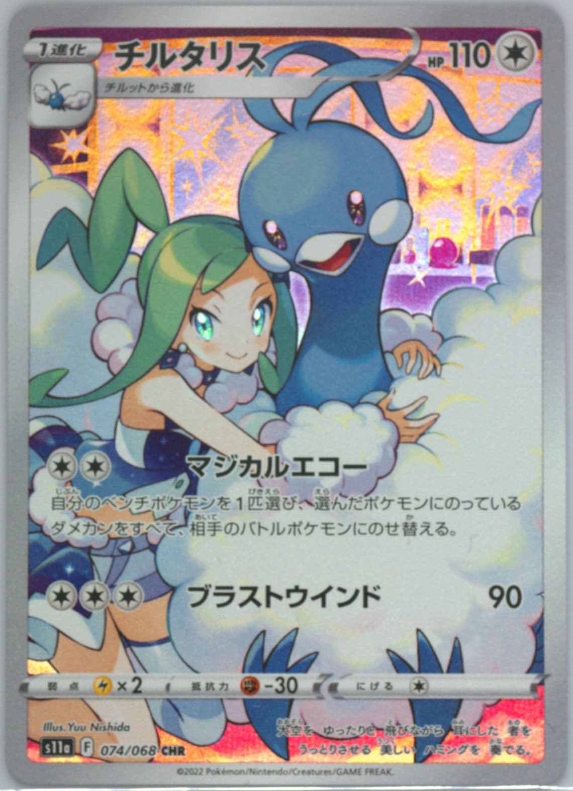Full Art/Altaria (074) 2022 Pokemon Japanese Sword & Shield Incandescent Arcana
