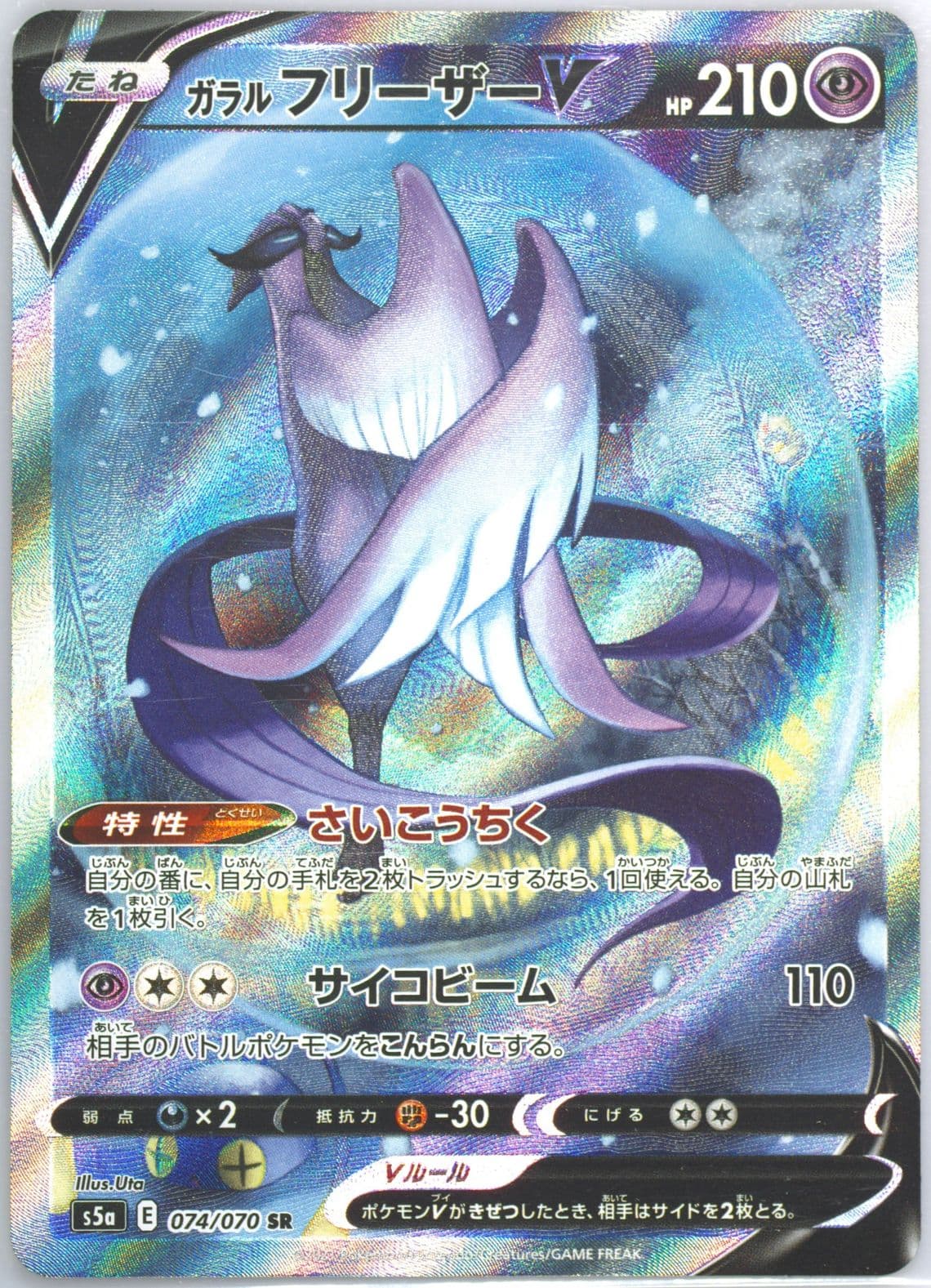 Full Art/Galarian Articuno V (074) 2021 Pokemon Indonesian Sword & Shield Peerless Fighters