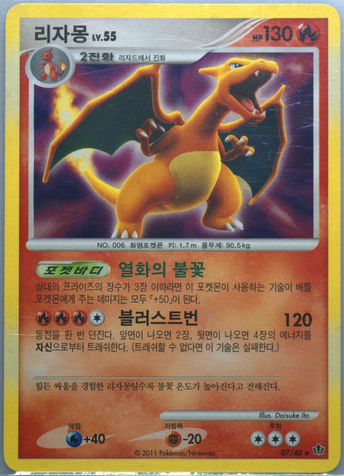 Charizard-Holo (07) 2011 Pokemon Korean Guardians of Ancient Times