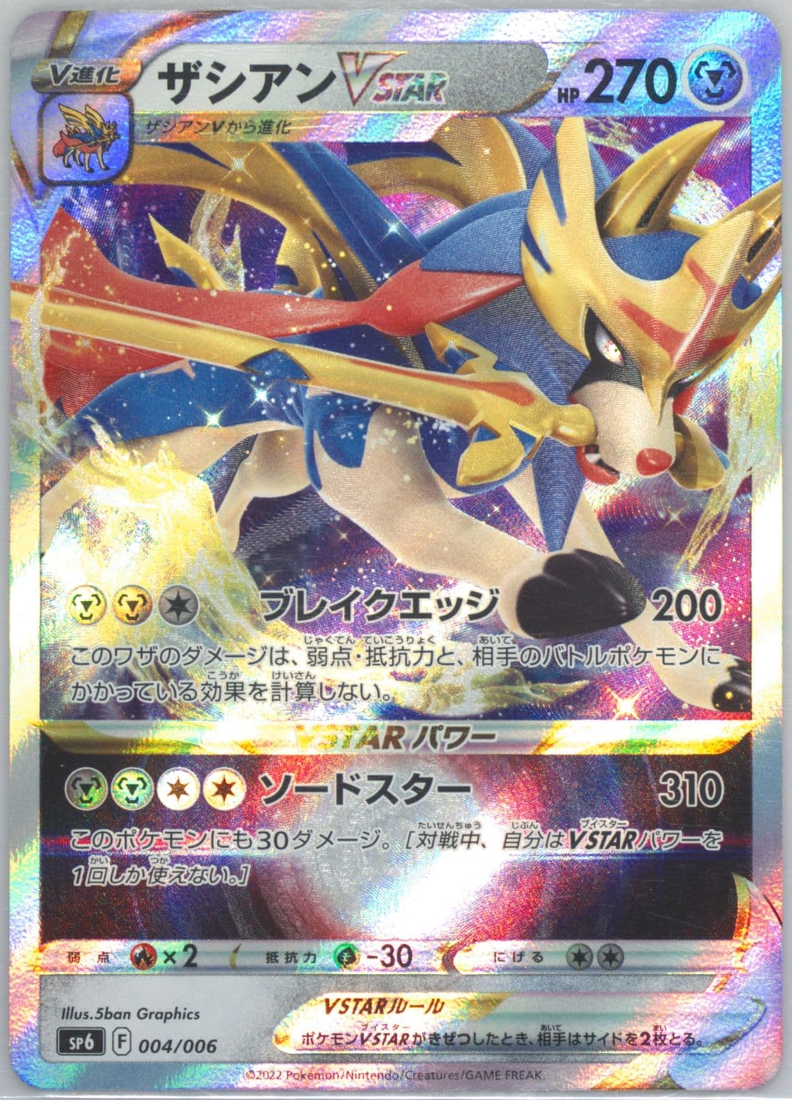 Zacian Vstar (004) 2022 Pokemon Japanese Sword & Shield Vstar Special Set