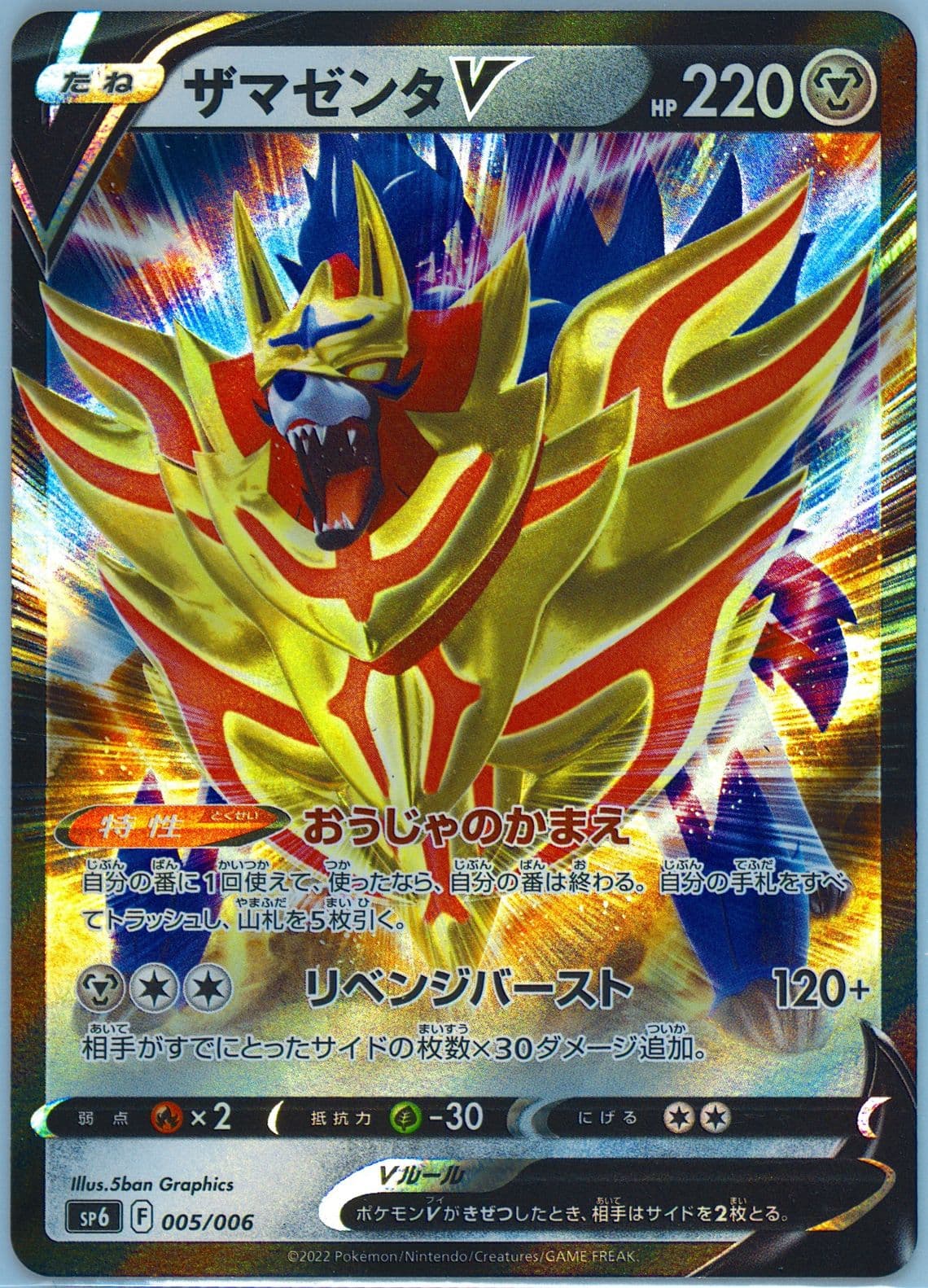 Zamazenta V (005) 2022 Pokemon Japanese Sword & Shield Vstar Special Set