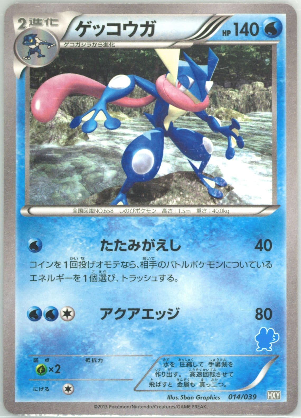 Greninja (014) 2013 Pokemon Japanese XY Beginning Set