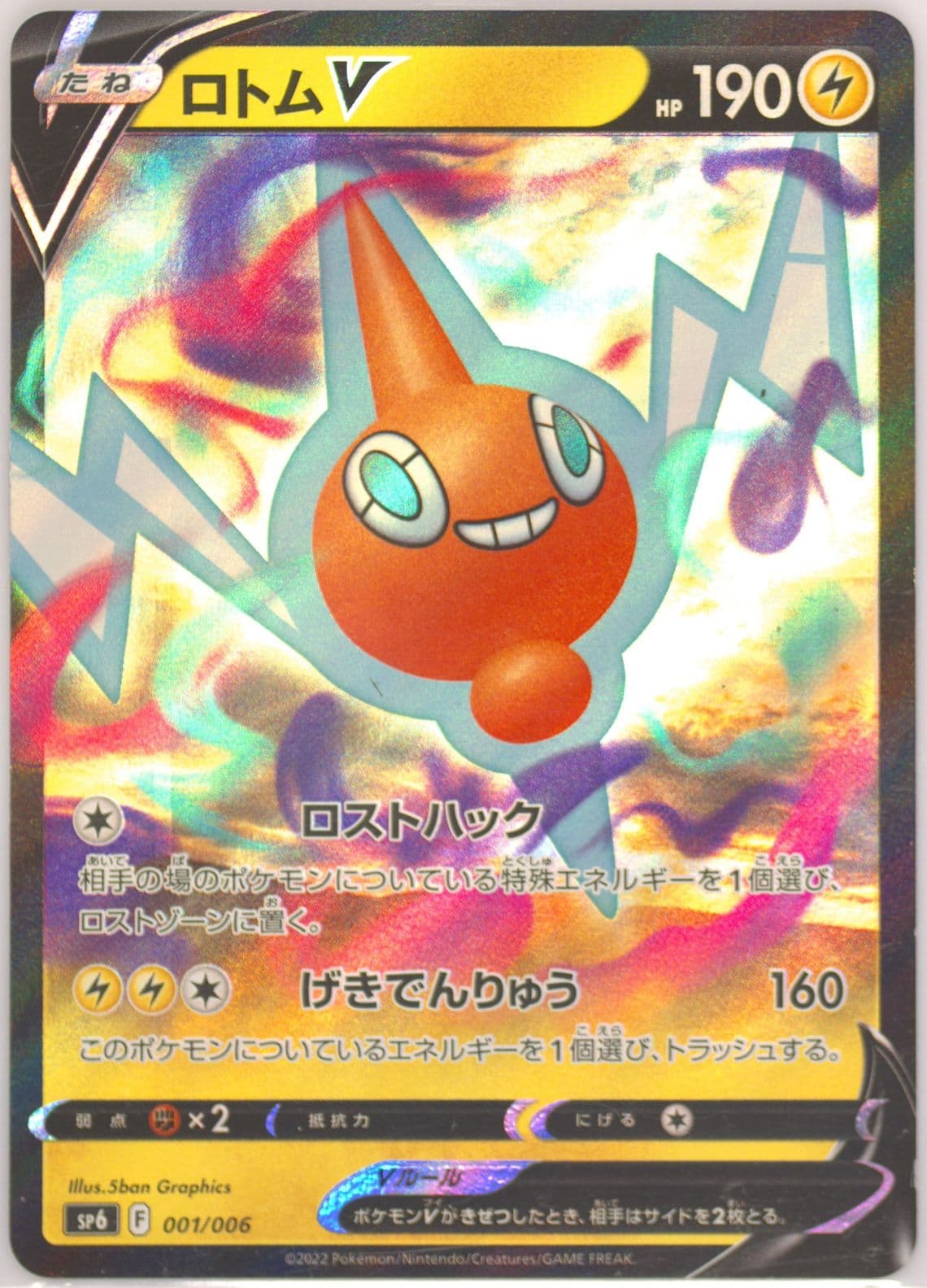 Rotom V (001) 2022 Pokemon Japanese Sword & Shield Vstar Special Set