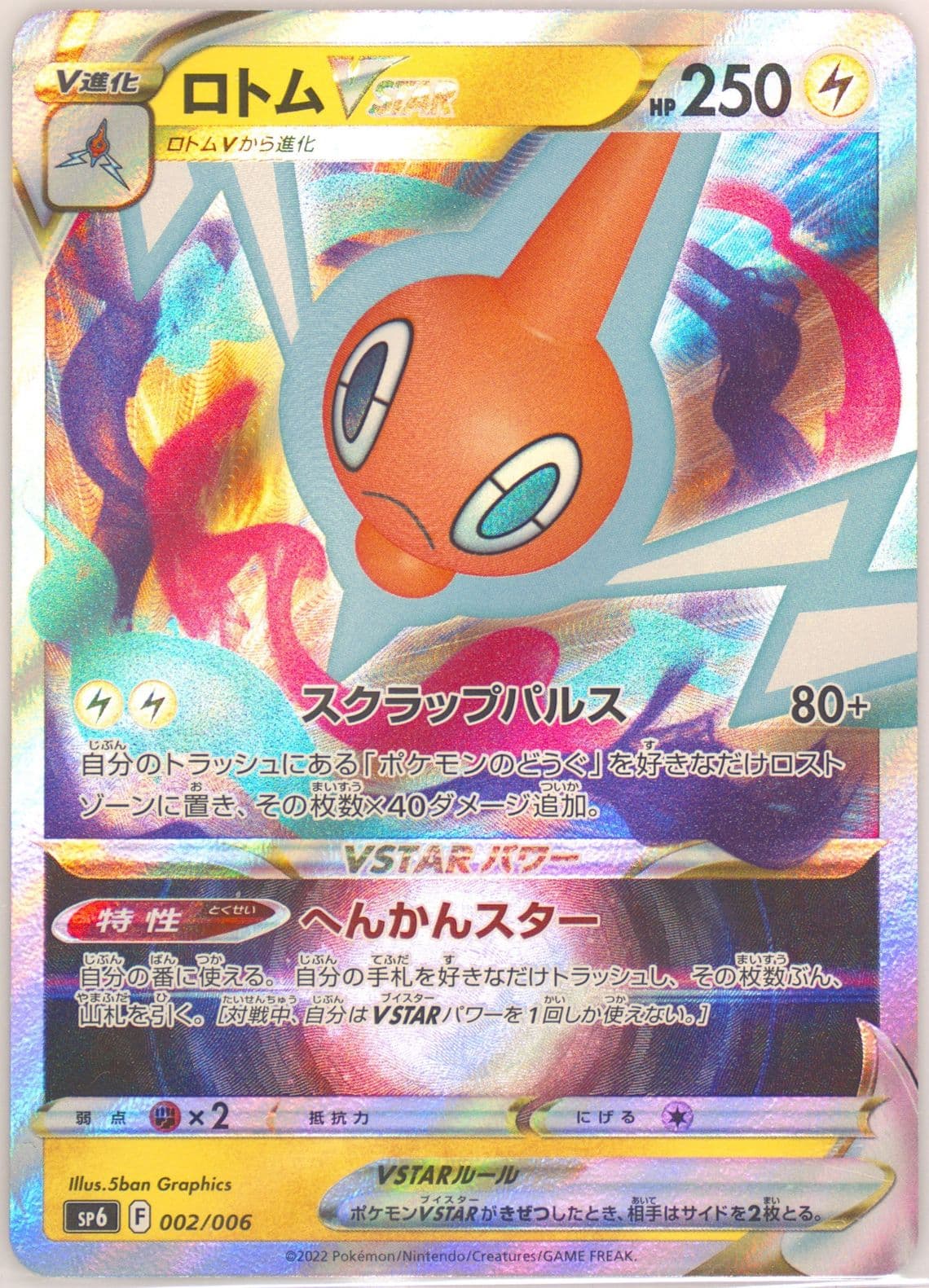 Rotom Vstar (002) 2022 Pokemon Japanese Sword & Shield Vstar Special Set
