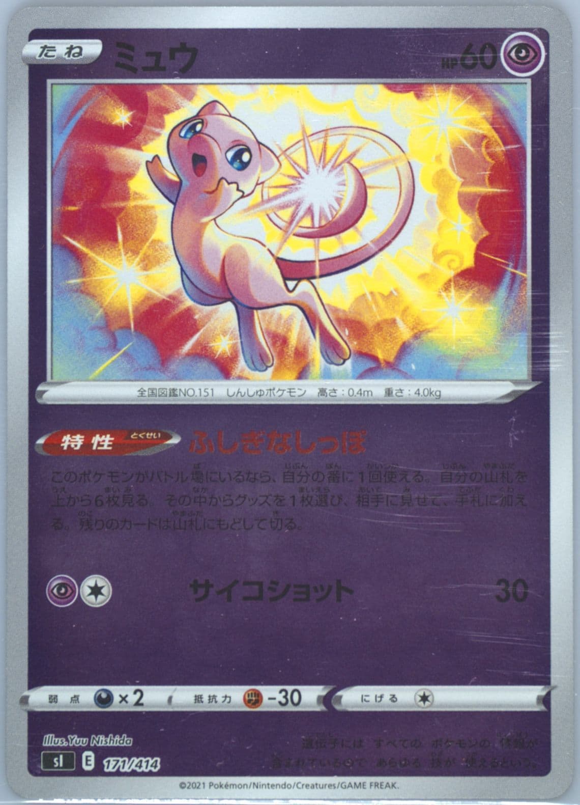 Mew-Reverse Foil (171) 2021 Pokemon Japanese Sword & Shield Start Deck 100