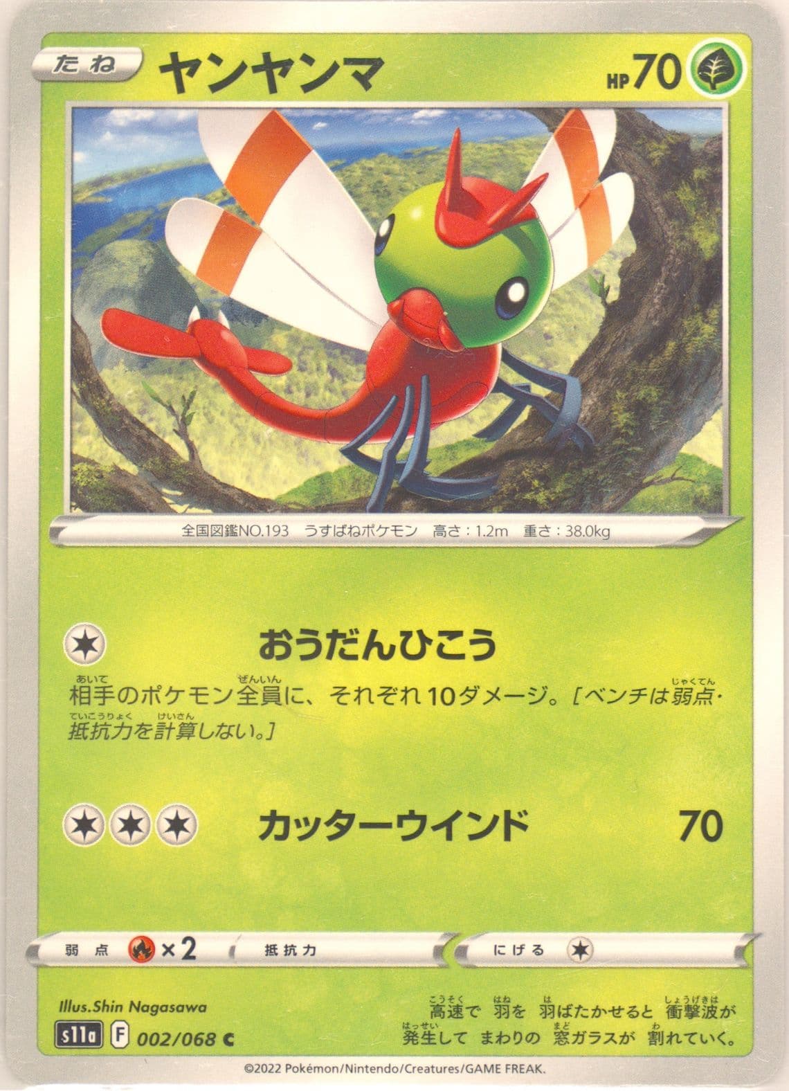 Yanma (002) 2022 Pokemon Japanese Sword & Shield Incandescent Arcana