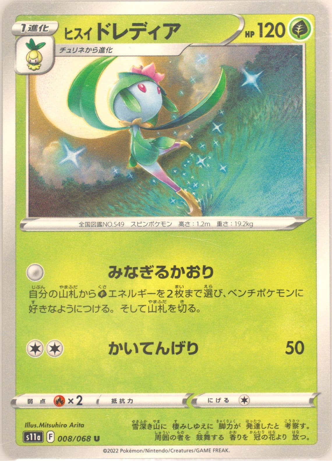 Hisuian Lilligant (008) 2022 Pokemon Japanese Sword & Shield Incandescent Arcana