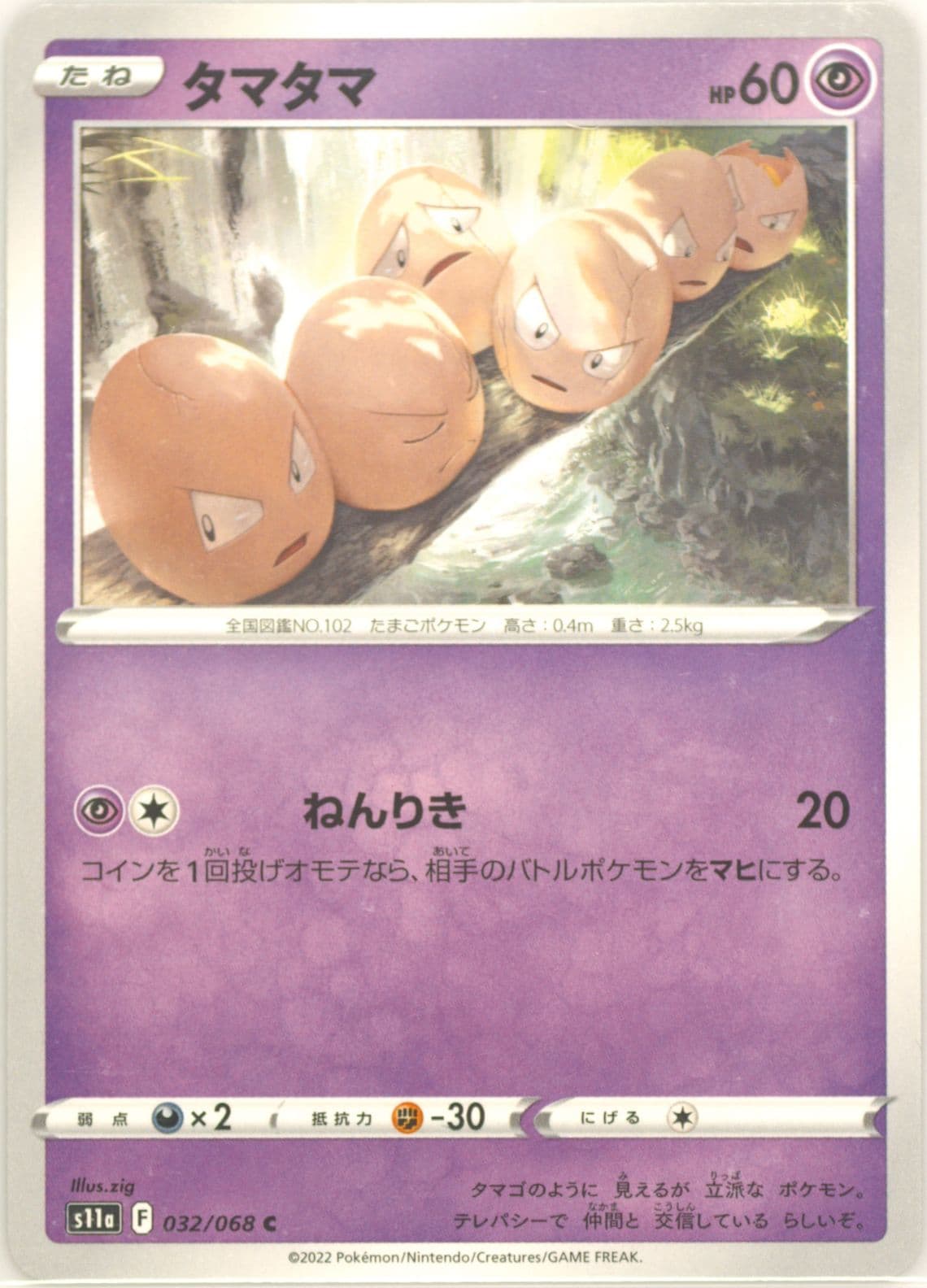 Exeggcute (032) 2022 Pokemon Japanese Sword & Shield Incandescent Arcana