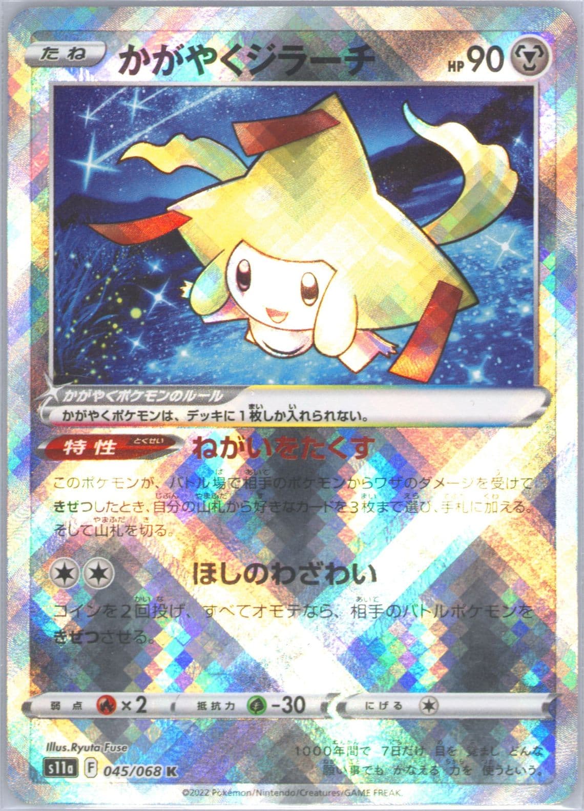Radiant Jirachi (045) 2022 Pokemon Japanese Sword & Shield Incandescent Arcana