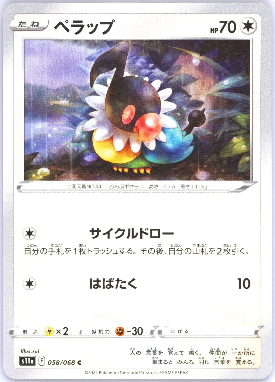 Chatot (058) 2022 Pokemon Japanese Sword & Shield Incandescent Arcana