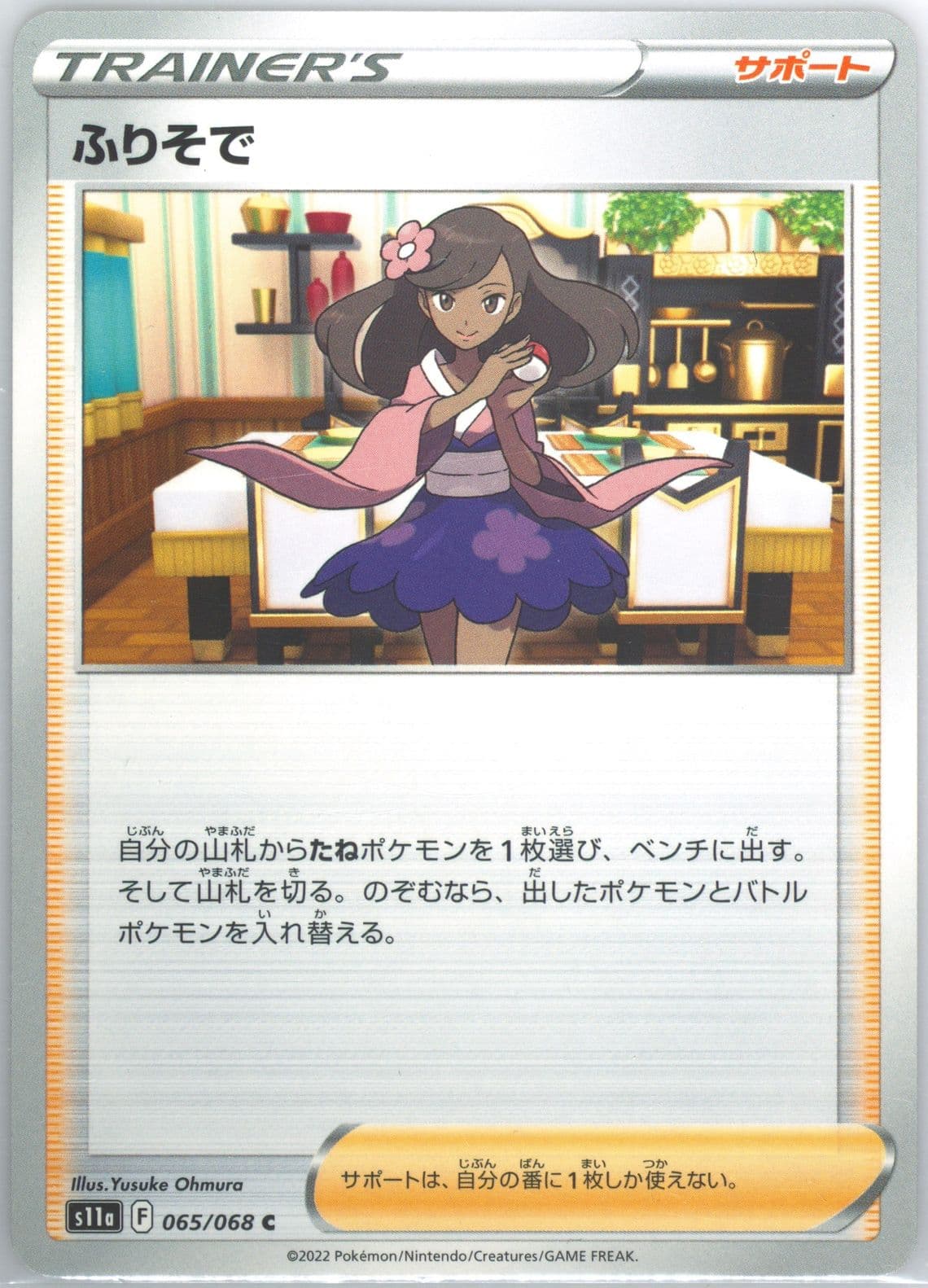 Furisode Girl (065) 2022 Pokemon Japanese Sword & Shield Incandescent Arcana