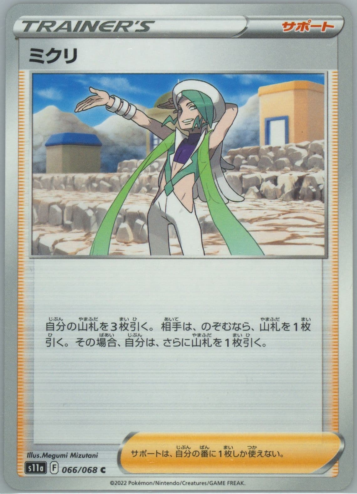 Wallace (066) 2022 Pokemon Japanese Sword & Shield Incandescent Arcana