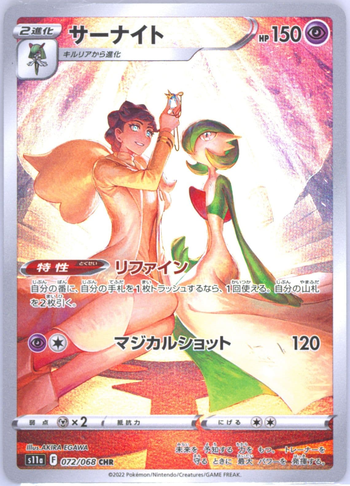 Full Art/Gardevoir (072) 2022 Pokemon Japanese Sword & Shield Incandescent Arcana