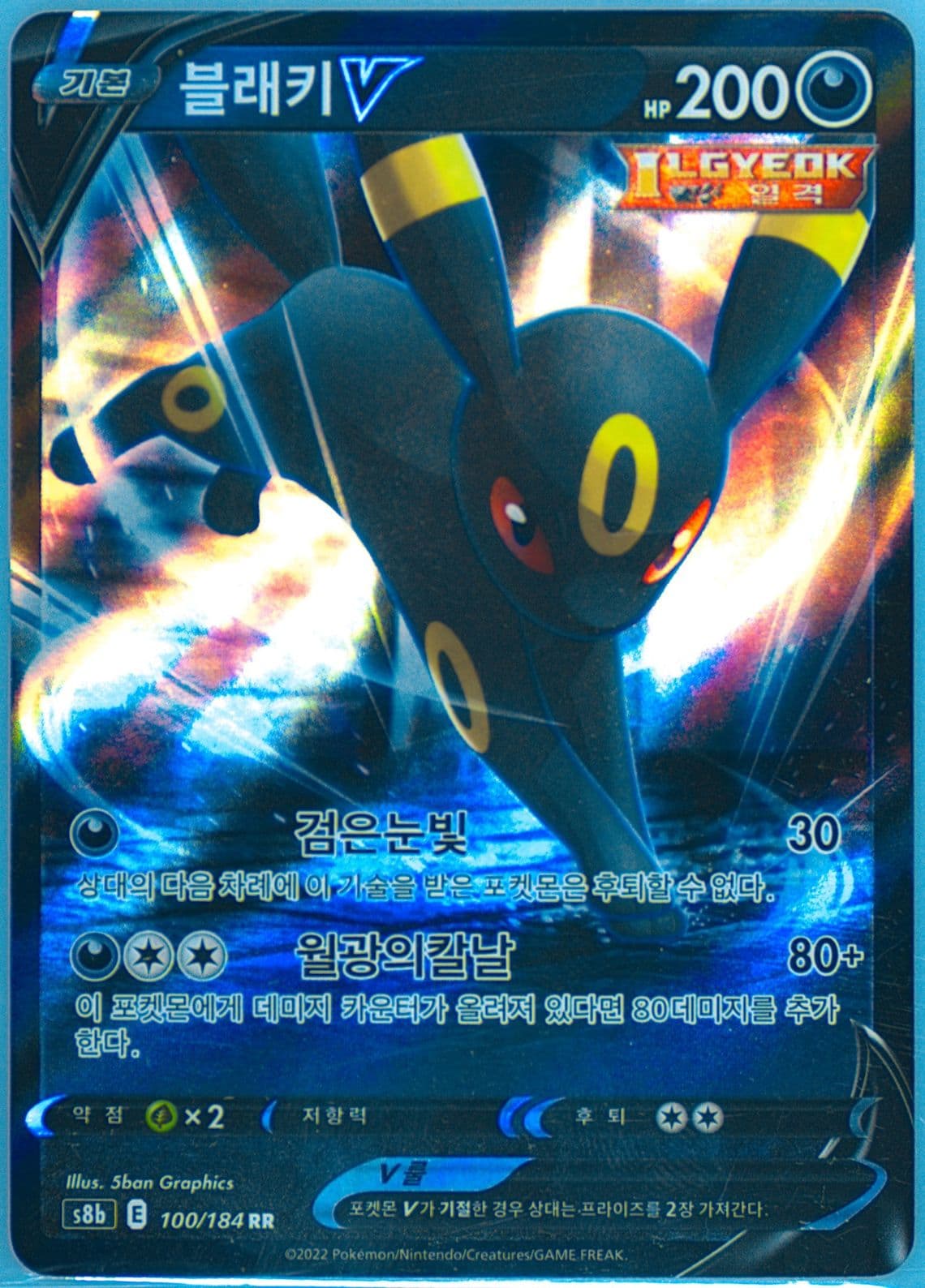 Umbreon V (100) 2022 Pokemon Korean Sword & Shield Vmax Climax