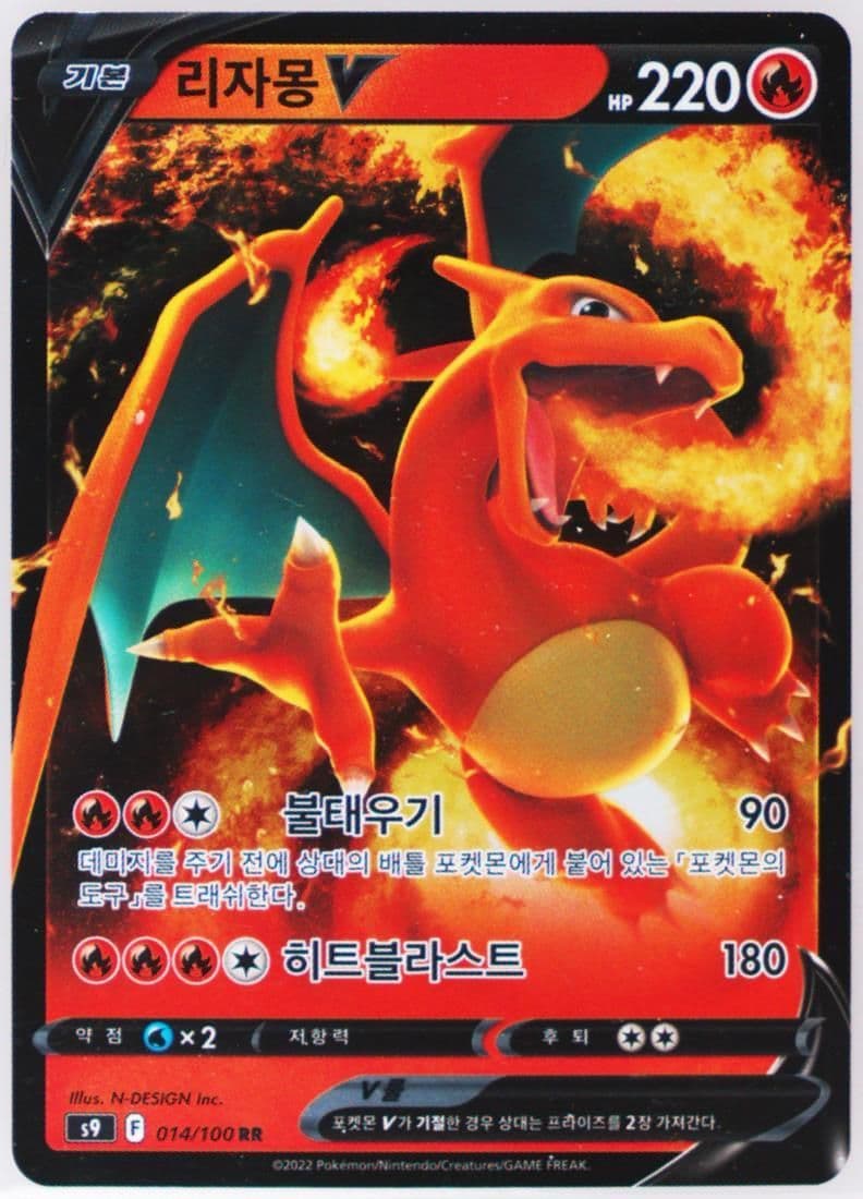 Charizard V (014) 2022 Pokemon Korean Sword & Shield Star Birth