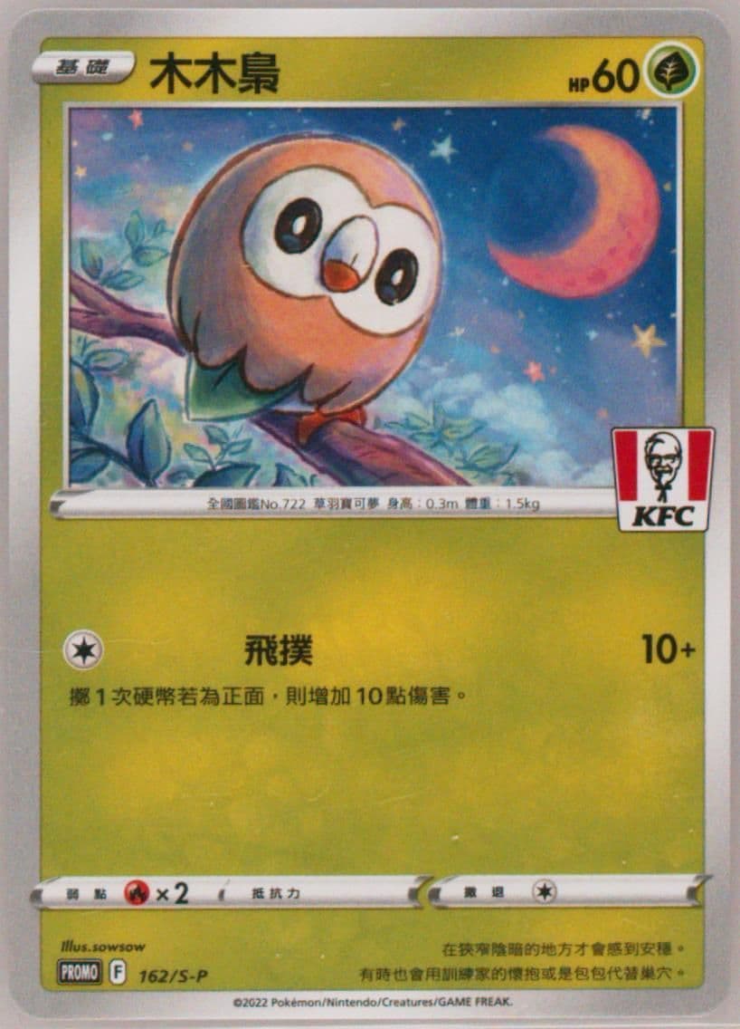 Rowlet Kfc Promo (162) 2022 Pokemon Chinese S Promo