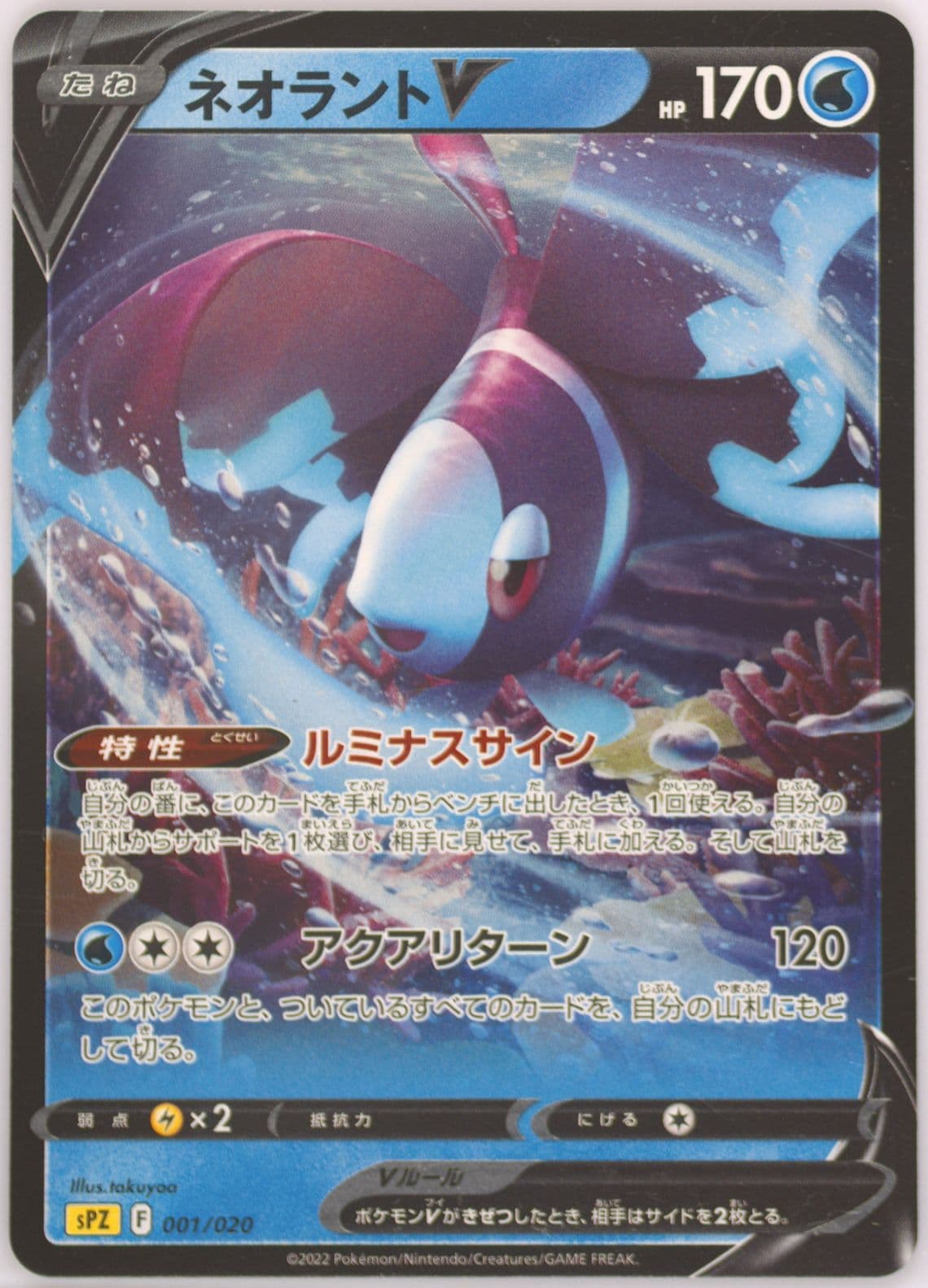 Lumineon V (001) 2022 Pokemon Japanese Sword & Shield Zeraora Vstar & Vmax High-Class Deck