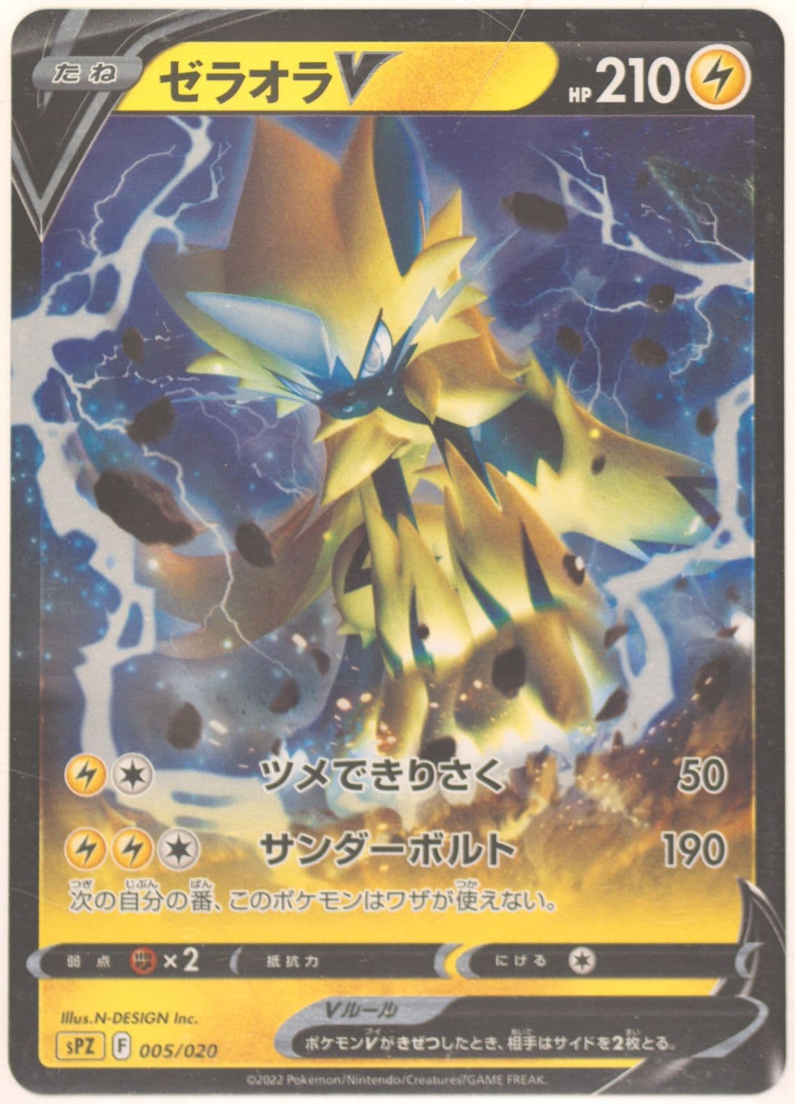 Zeraora V (005) 2022 Pokemon Japanese Sword & Shield Zeraora Vstar & Vmax High-Class Deck