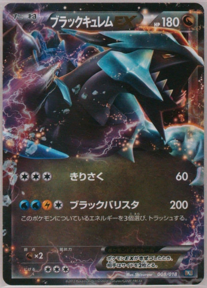 Black Kyurem EX (008) 2012 Pokemon Japanese Black Kyurem EX Battle Strength Deck