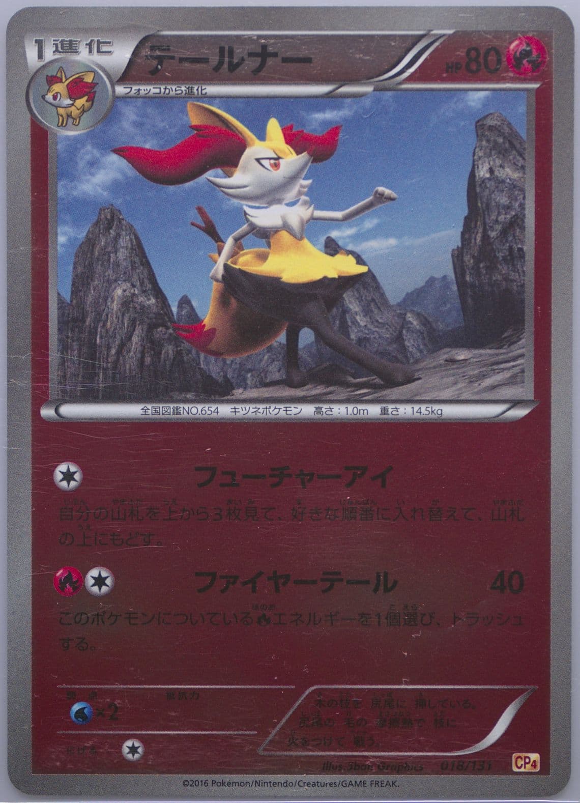 Braixen (018) 2016 Pokemon Japanese Premium Champion Pack