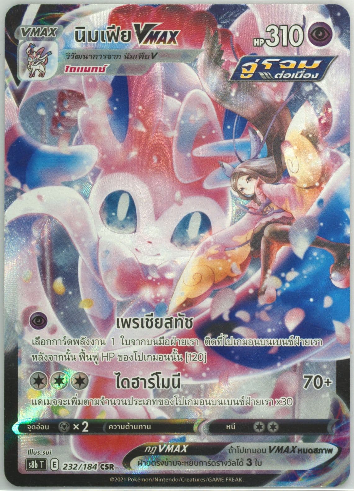 Full Art/Sylveon Vmax (232) 2021 Pokemon Thai Sword & Shield Vmax Climax