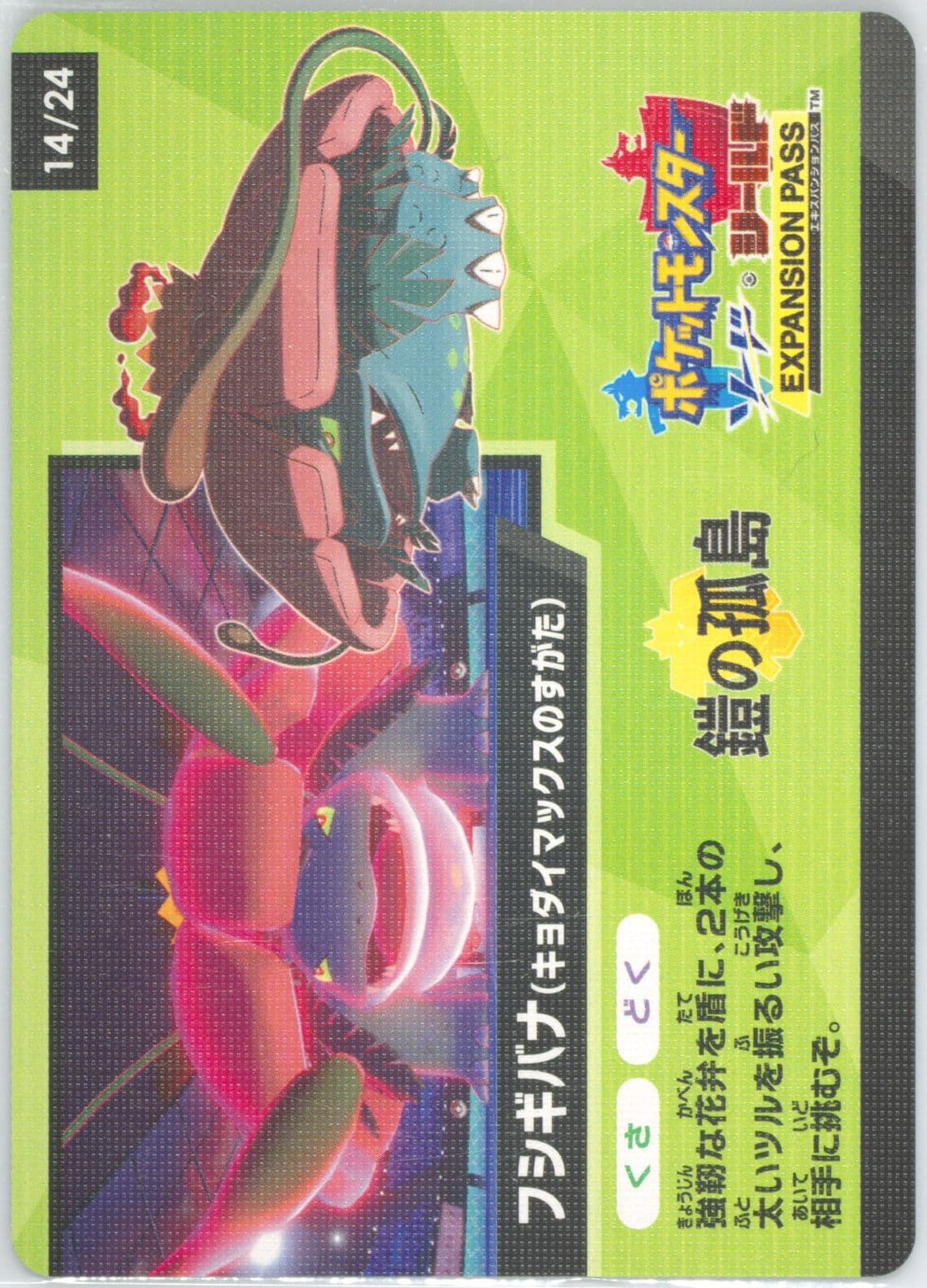 Gigantamax Venusaur Ad Back (14) 2020 Pokemon Scrap