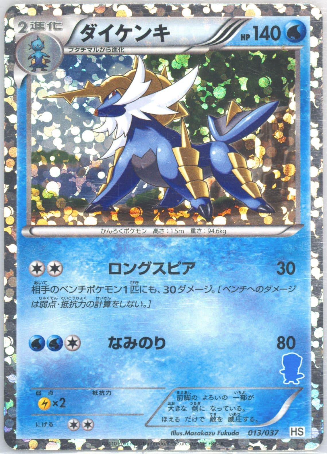 Samurott-Holo Oshawott Half Deck (013) 2010 Pokemon Japanese Beginning Set
