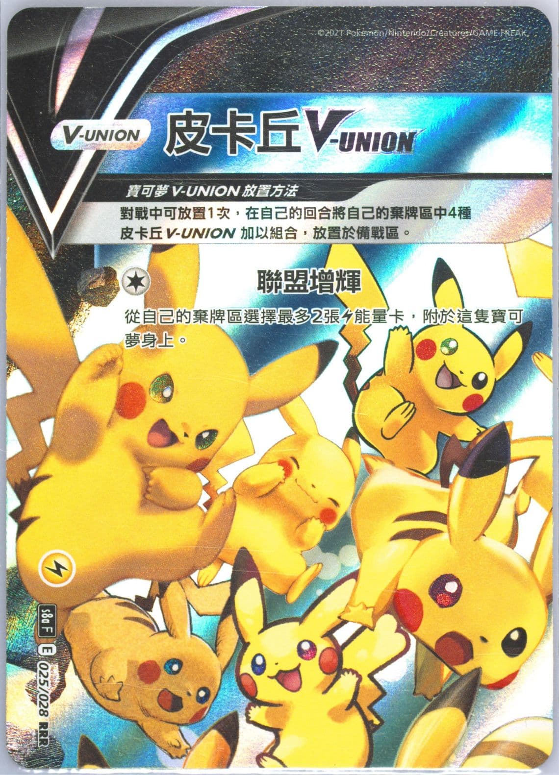 Pikachu V-Union (025) 2021 Pokemon Chinese 25th Anniversary Collection