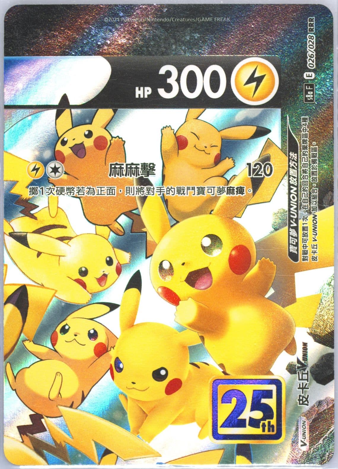 Pikachu V-Union (026) 2021 Pokemon Chinese 25th Anniversary Collection