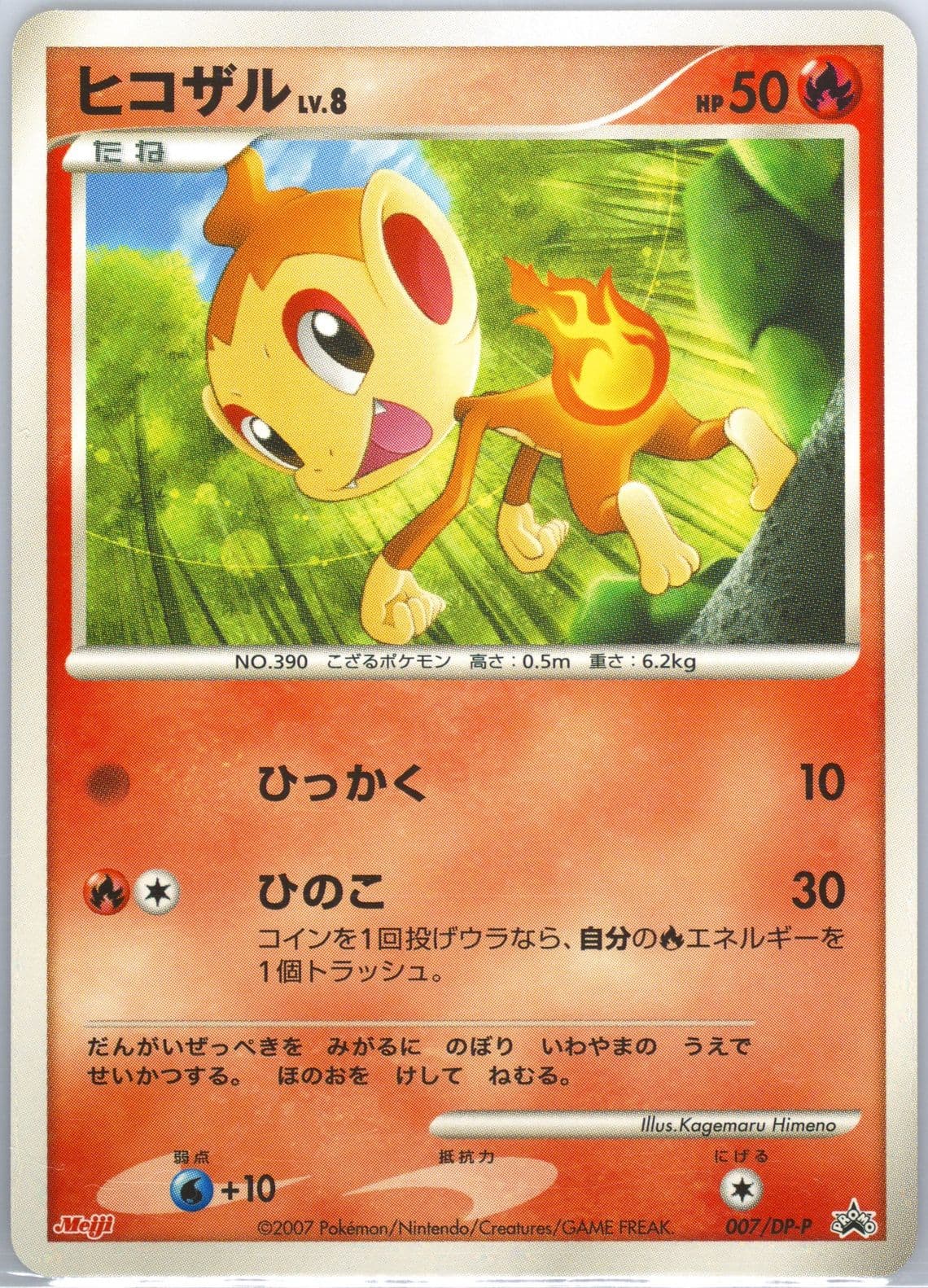 Chimchar Meiji Chocolate (7) 2007 Pokemon Japanese Promo
