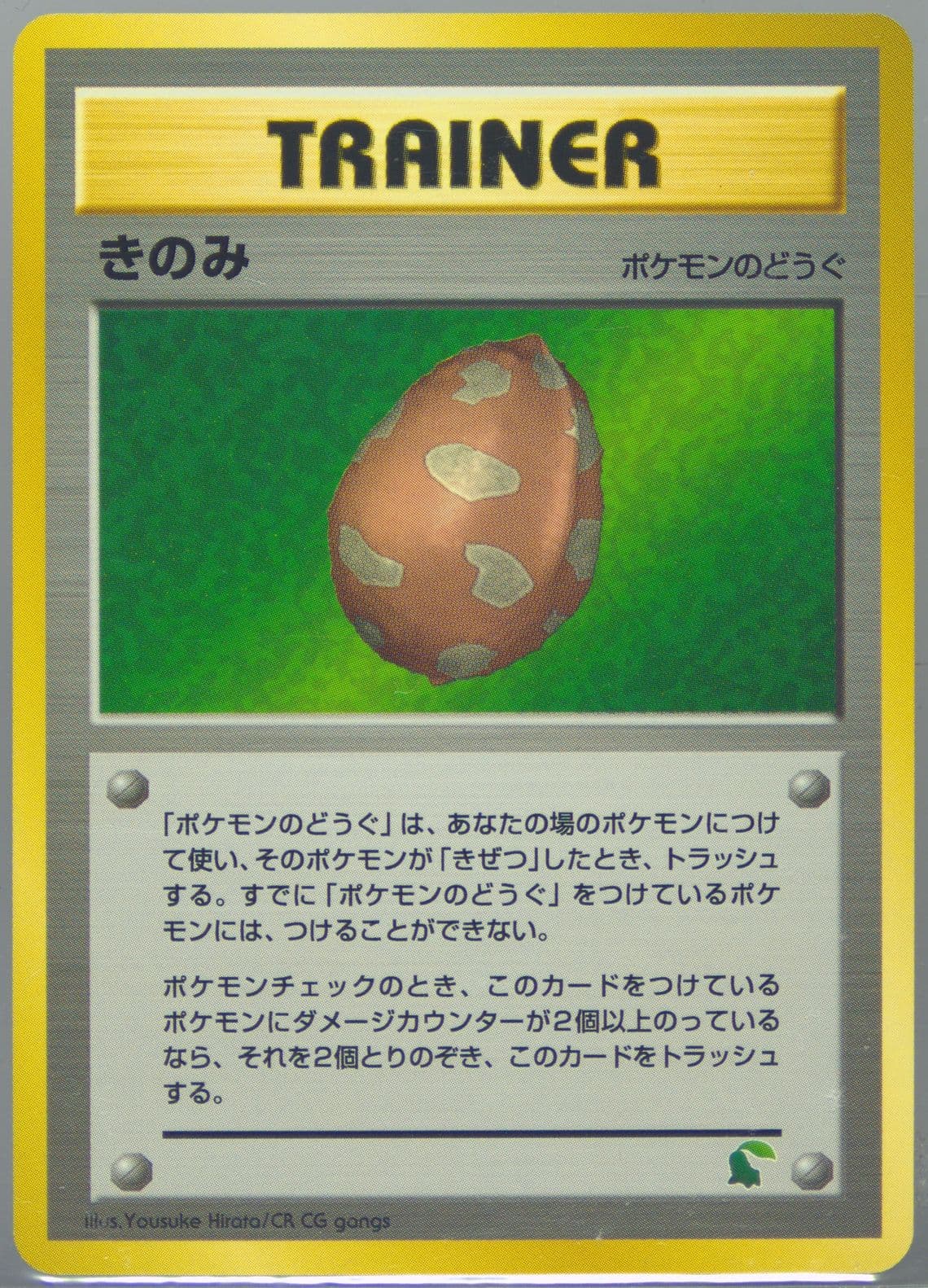 Berry 2001 Pokemon Japanese Chikorita Side Deck