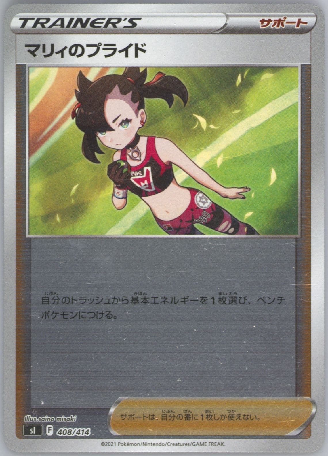 Marnie's Pride-Reverse Foil (408) 2021 Pokemon Japanese Sword & Shield Start Deck 100