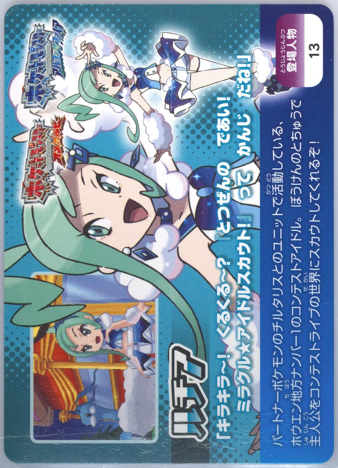 Lisia Characters (13) 2014 Pokemon Scrap