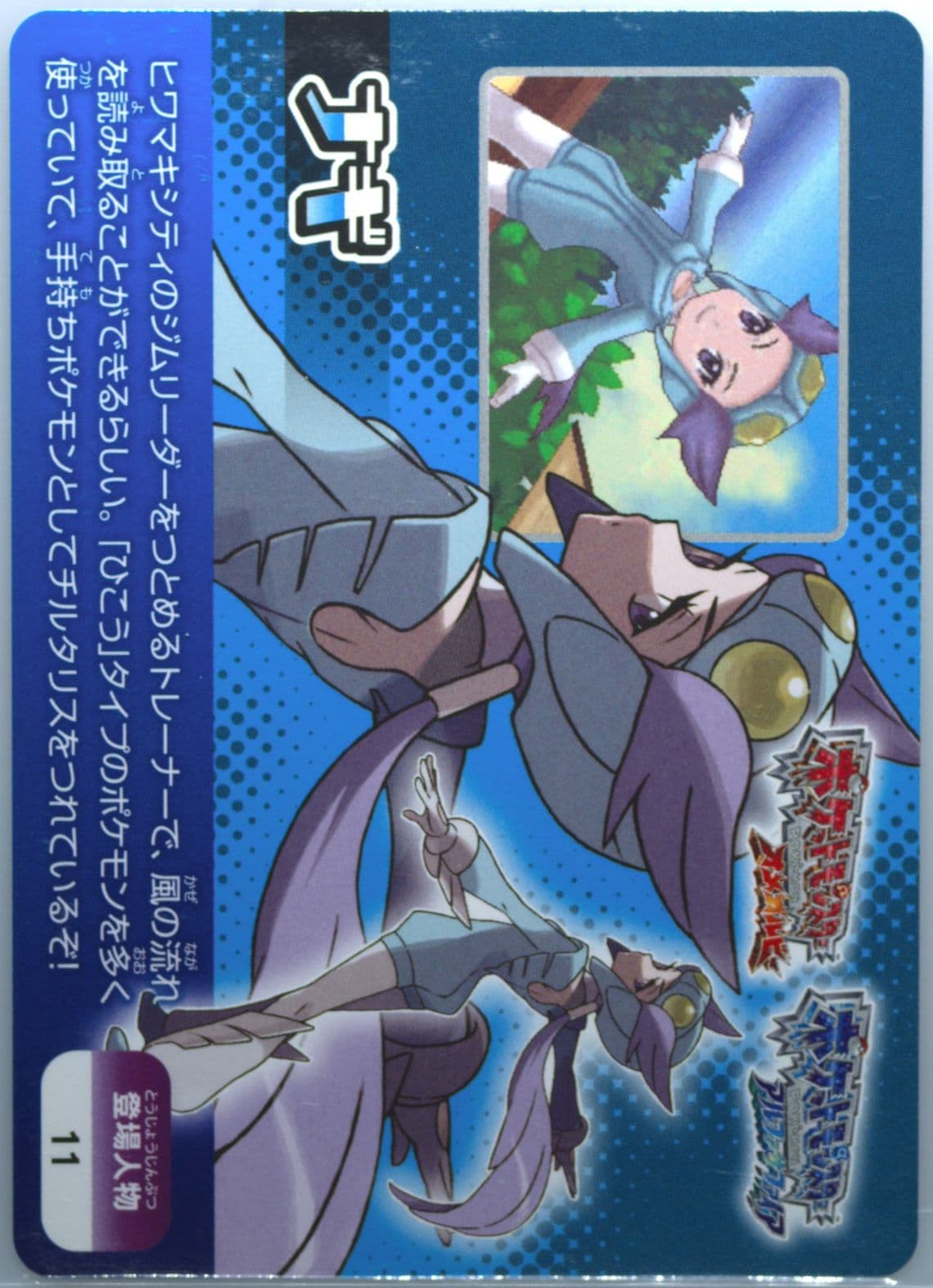 Winona Characters (11) 2014 Pokemon Scrap