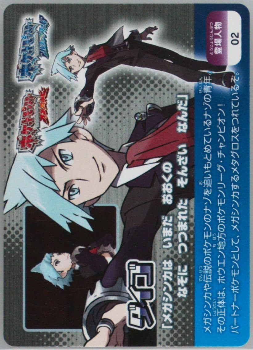 Steven Characters (02) 2014 Pokemon Scrap