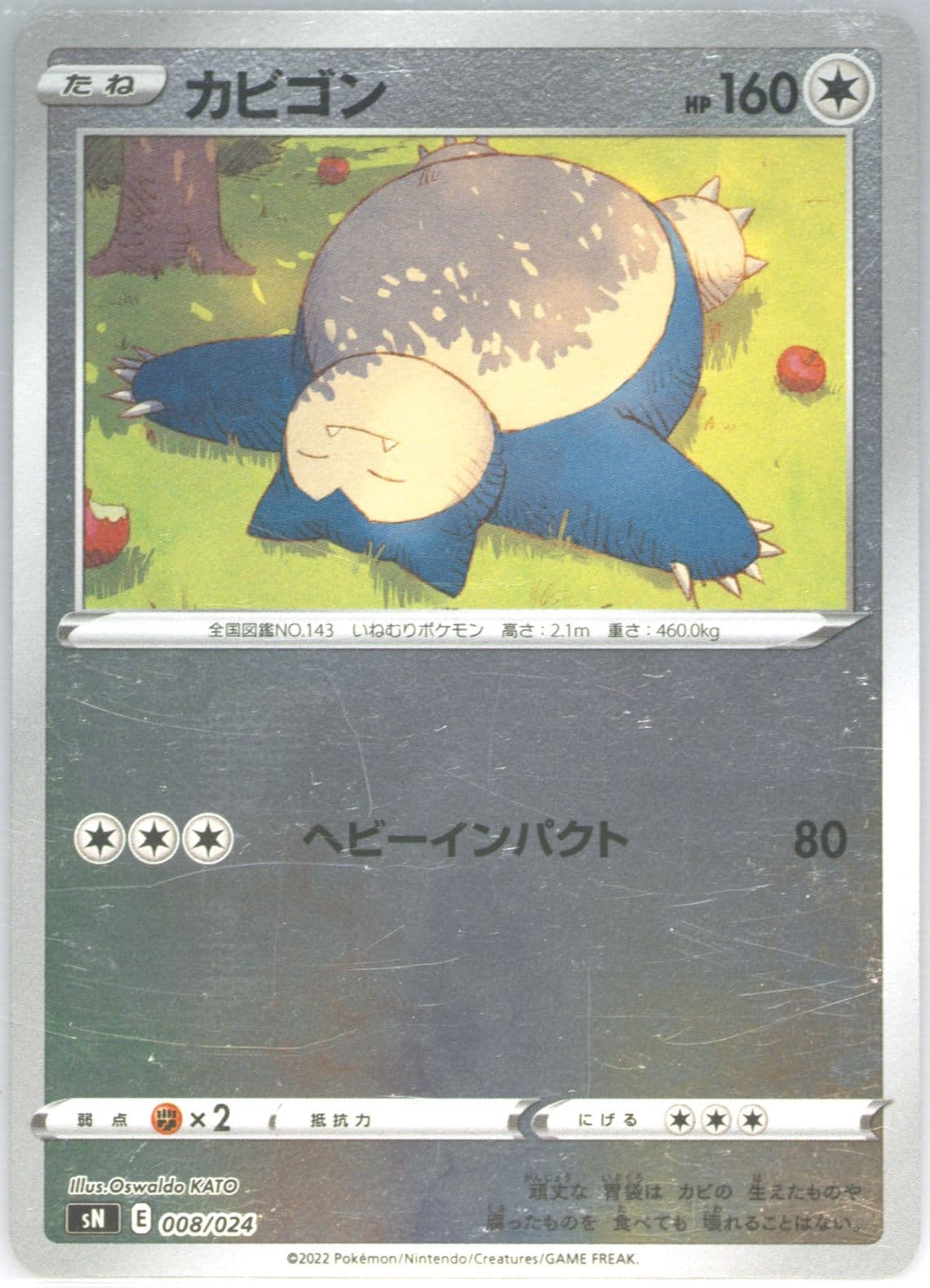 Snorlax (008) 2022 Pokemon Japanese Sword & Shield Start Deck 100 Corocoro Comic Version
