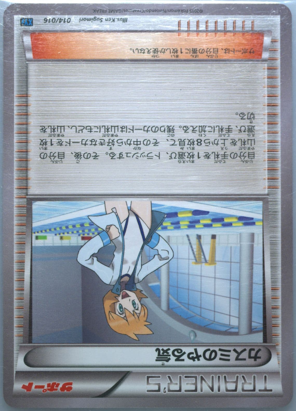 Misty's Vital Spirit (014) 2015 Pokemon Japanese Golduck Break + Palkia EX Combo Deck