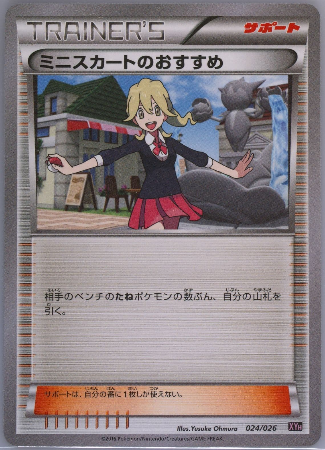 Lass' Recommendation (024) 2016 Pokemon Japanese M Audino-EX Mega Battle Deck