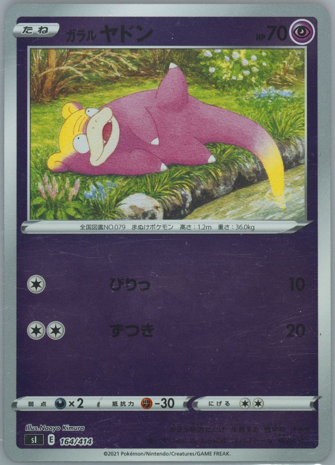 Galarian Slowpoke-Reverse Foil (164) 2021 Pokemon Japanese Sword & Shield Start Deck 100