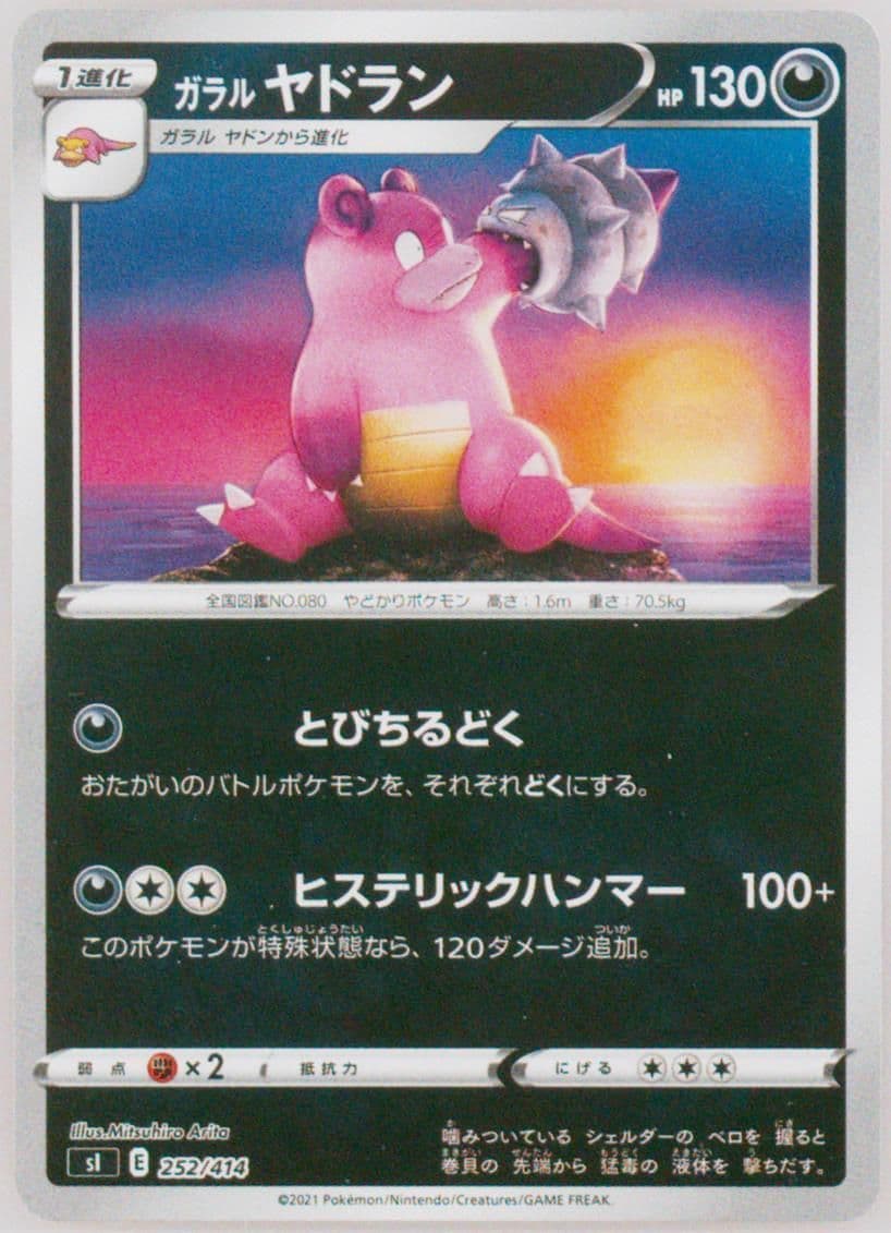 Galarian Slowbro-Reverse Foil (252) 2021 Pokemon Japanese Sword & Shield Start Deck 100