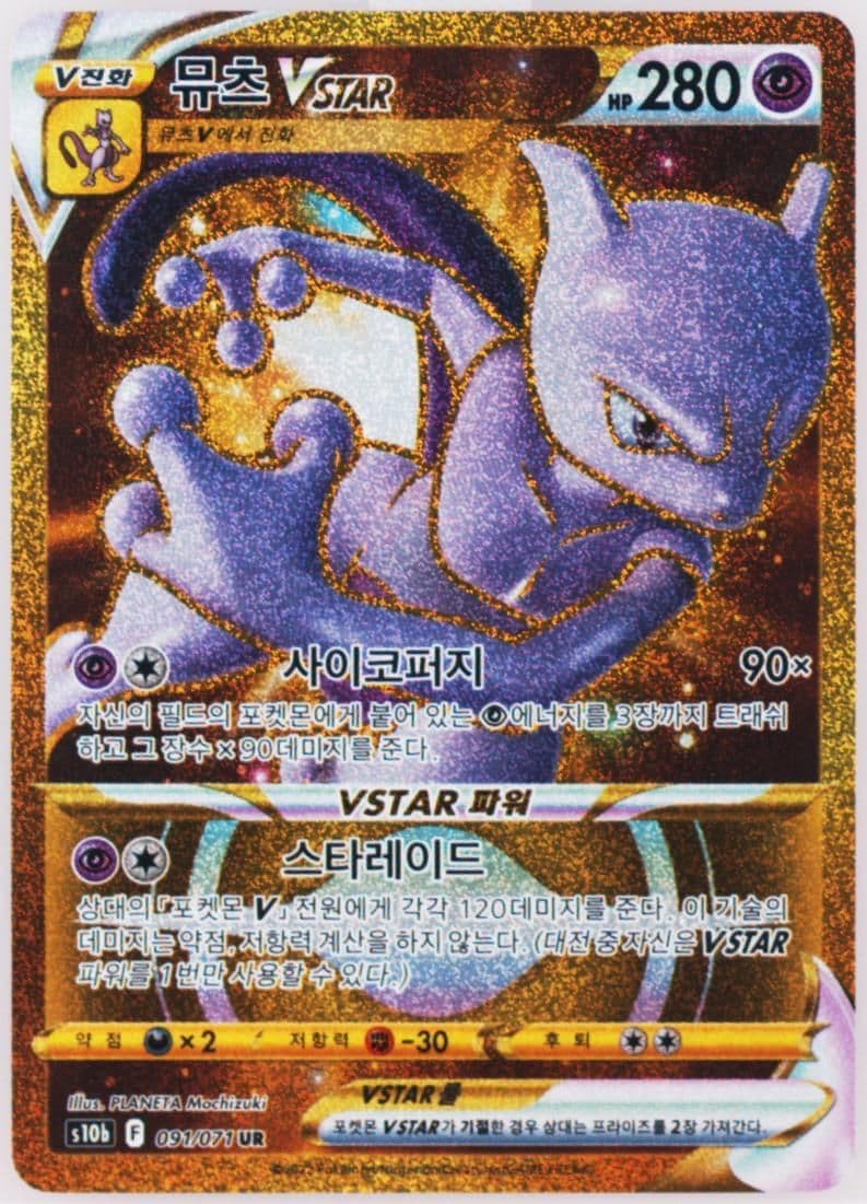 Full Art/Mewtwo Vstar (091) 2022 Pokemon Go Korean