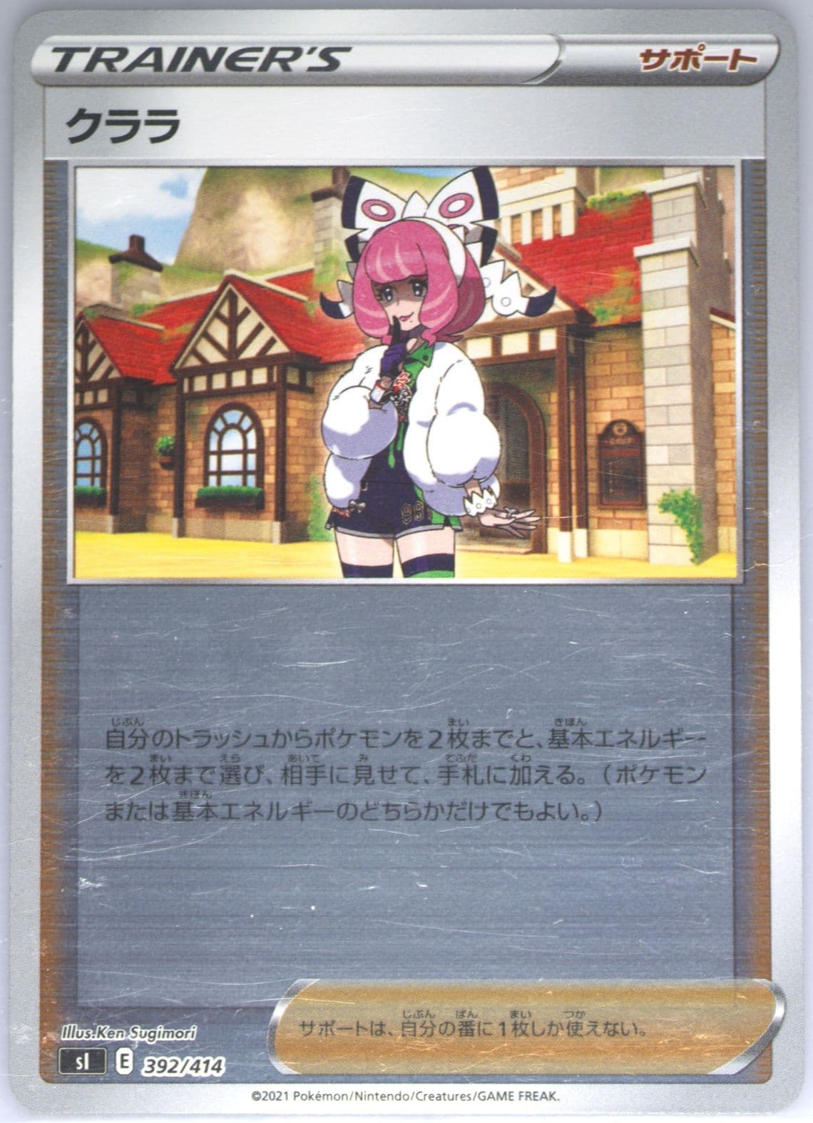 Klara-Reverse Foil (392) 2021 Pokemon Japanese Sword & Shield Start Deck 100