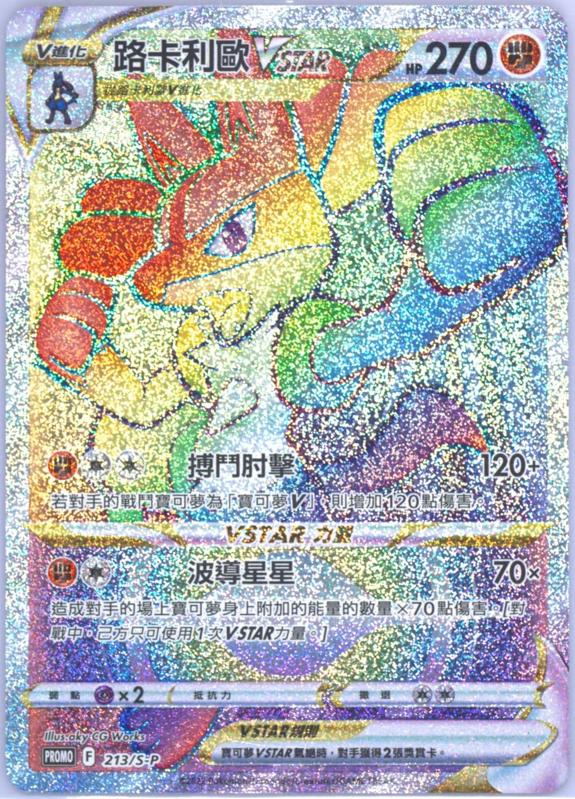 Full Art/Lucario Vstar Lucario HR Fight (213) 2022 Pokemon Chinese S Promo