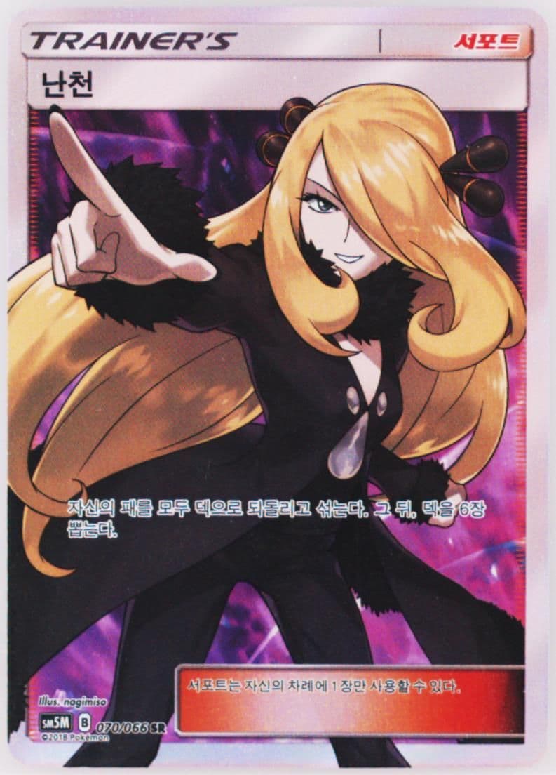 Full Art/Cynthia (070) 2018 Pokemon Korean Sun & Moon Ultra Moon