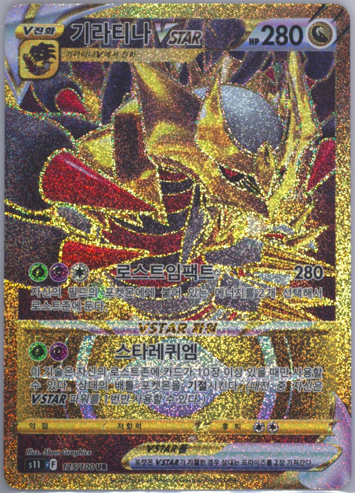 Full Art/Giratina Vstar Ultra Rare (125) 2022 Pokemon Korean Sword & Shield Lost Abyss