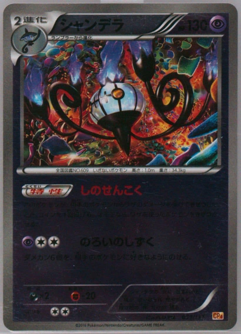 Chandelure (059) 2016 Pokemon Japanese Premium Champion Pack